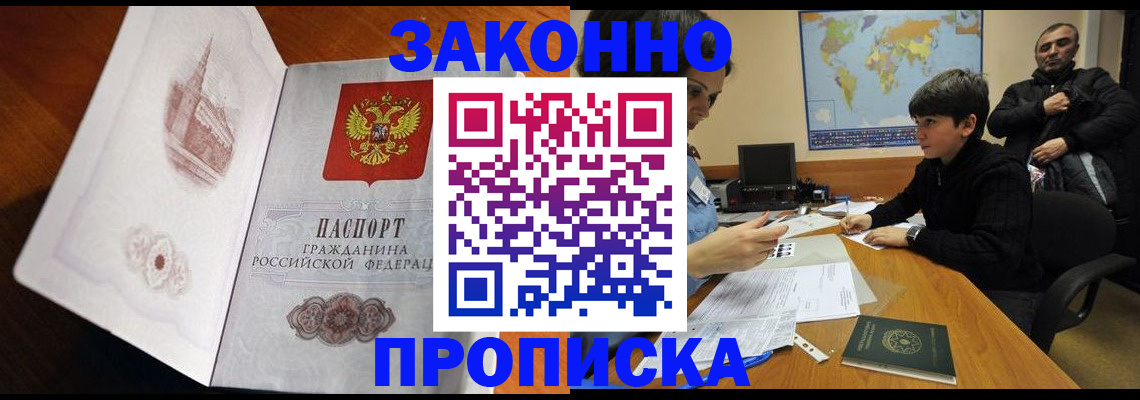прописка гарантия в Кирсанове